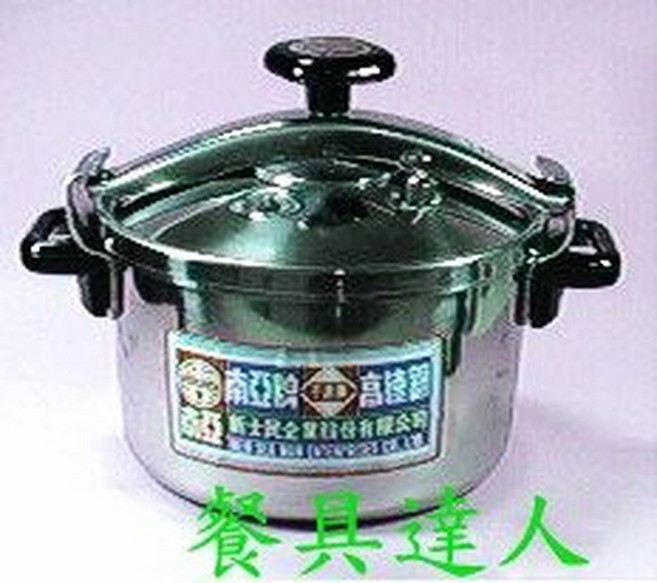 南亞牌 快速鍋, 1個, 10L南亞快速鍋