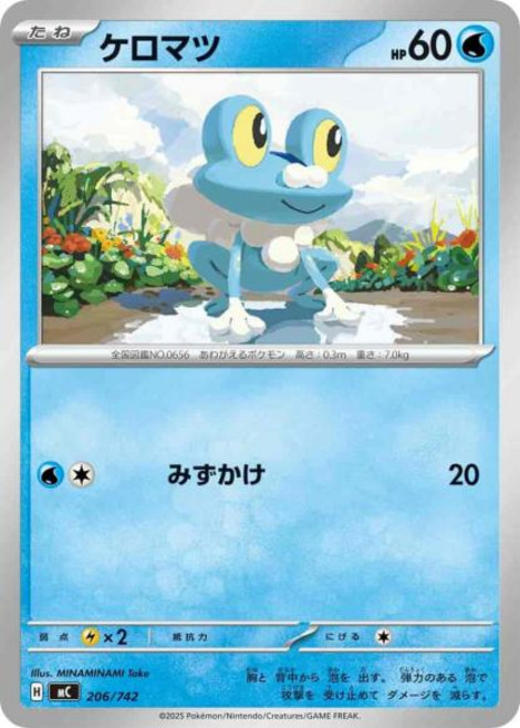 Pokemon 개구마르 (일반사양) {PK-MC-206} 포켓몬 카드게임 싱글카드