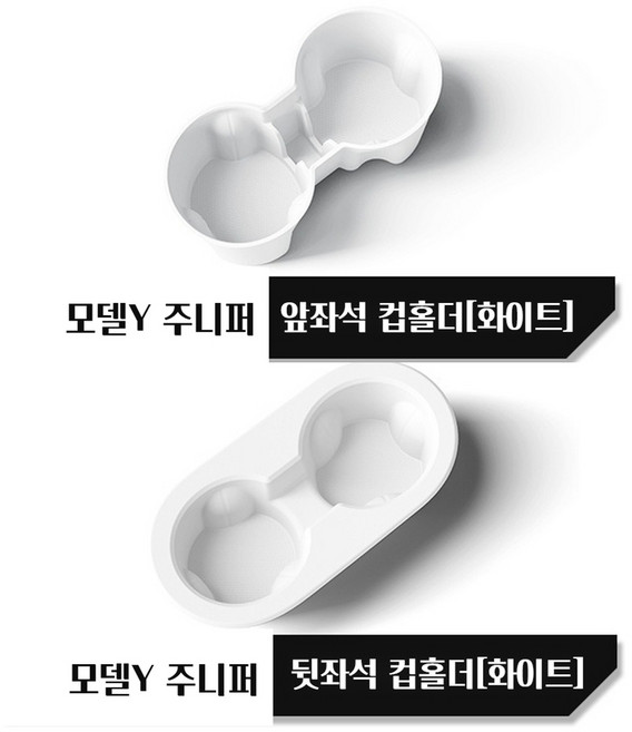 테슬라 모델3/Y 실리콘 컵홀더 커버 악세사리 주니퍼 하이랜드 호환, 화이트 주니퍼