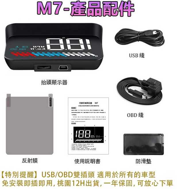 M7-GPS+OBD2 雙系統 HUD抬頭顯示器, 1個