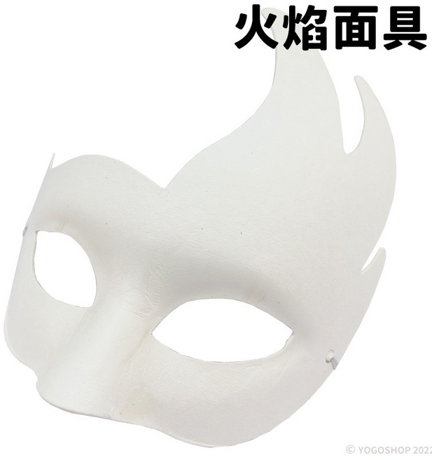 空白面具 (附鬆緊帶) DIY 紙面具 彩繪面具 歌劇魅影 狐狸面具 萬聖節面具 面具半臉 舞會面具 貓面具, 火焰,【一個】