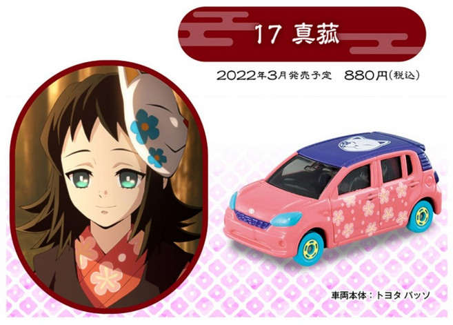 TOMICA 小車 鬼滅之刃 冨岡義勇 蝴蝶忍 煉獄杏壽郎 悲鳴嶼行冥 炭治郎 不死川實彌, 1個, vol.4 17 真菰
