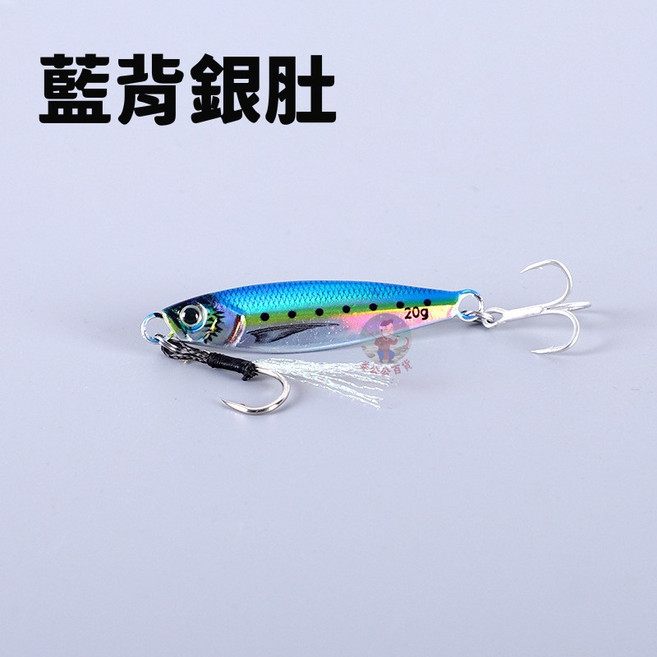 岸拋鐵板路亞 20-25g, 藍背銀肚, 1個, 25g