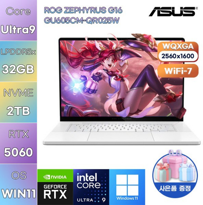 ASUS ROG 제피러스 G16 GU605CM-QR025W Ultra9 RTX5060 WIN 11 HOME 고사양 게임용 작업용 노트북, WIN11 Home, 32GB, 2TB