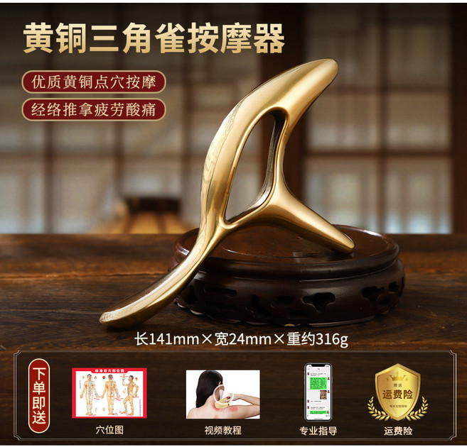 慧己 純黃銅 三角雀 腳底穴位按摩器 中醫刮痧 撥筋 烏型按摩器, 1個, 黃銅三角雀按摩器【足底按摩】送三大禮品