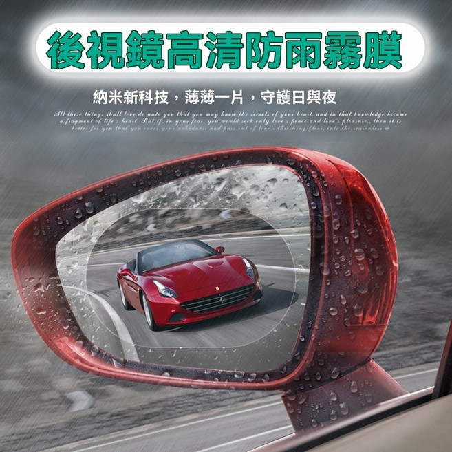 後照鏡防水貼 後視鏡防水膜 防水防霧貼 雨天防霧膜 後視鏡貼片 防潑水後照鏡貼 車用防水貼膜, 1個, 2.橢圓135*95mm2片裝, 汽車