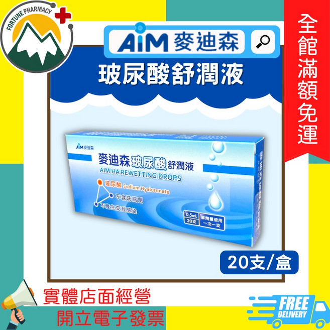 麥迪森玻尿酸舒潤液 20支/盒, 1個