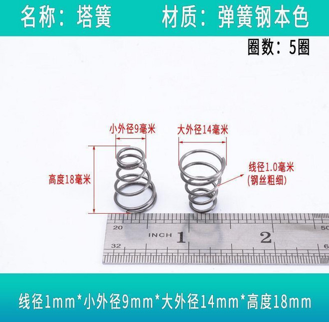 無品牌 彈簧 塔簧 壓簧 錐形回位彈簧, 1*9*14*18 10個,塔簧毫米：單位, 1個