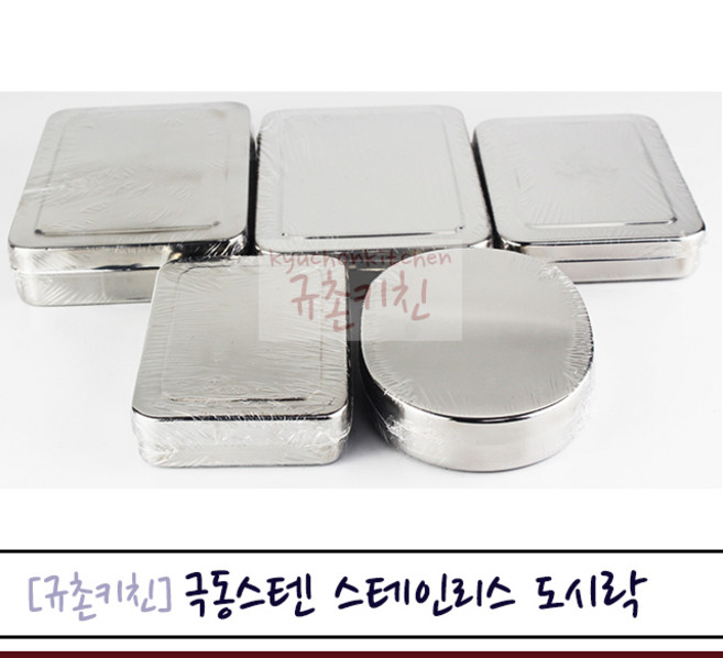 극동스텐 [규촌키친] 스테인리스 도시락 사각 소 중 대 특대 타원형 모음 (추억의도시락 레트로감성 소형도시락 대형도시락 피크닉도시락 소풍도시락 김밥도시락 옛날감성), 1개