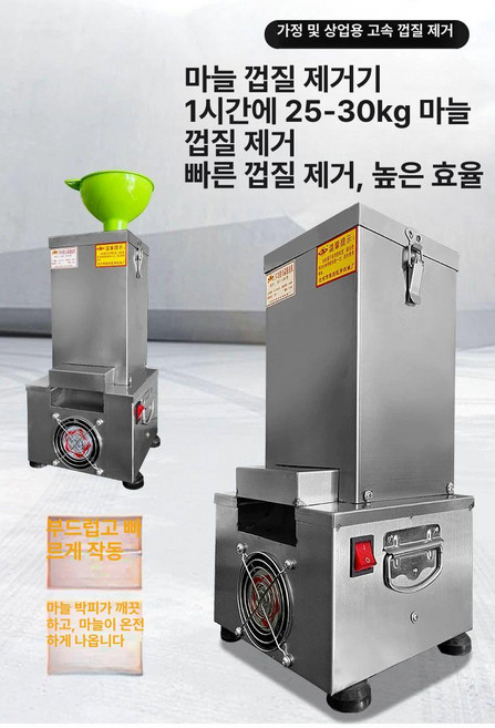 파 써는 기계 커팅기 탕기 업소용 탕파절단기, 3.마늘 껍질 제거기, 기본 모델명/품번