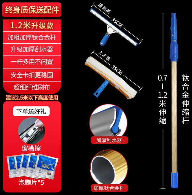 유리창 청소기 신축 연장봉 포함 고층 외창 세척 와이퍼 가정용 청소 도구, 1  업그레이드 티타늄 합금 두꺼운 신축봉 1 2m 9