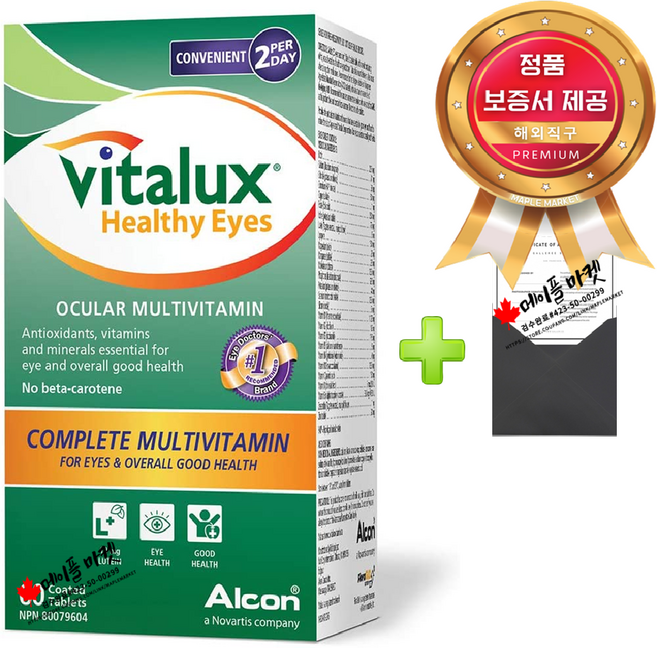 캐나다 비타럭스 고급 안구 눈 종합비타민 Vitalux Advanced+정품보증서 캐나다 직배송, 180정, 1개