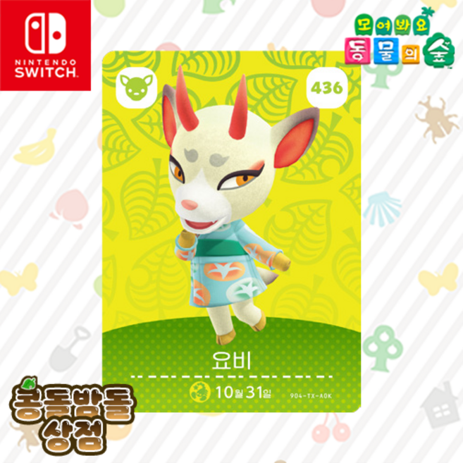 [한글정품] 436 요비 아미보 카드 사슴 아이돌 모동숲 동물의숲 5탄, 1세트, 한글판, 436 요비+탑로더