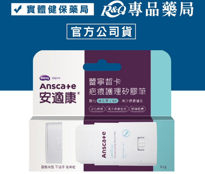 AnsCare 安適康 蕾寧皙卡疤痕護理矽膠筆 9.2g, 1個