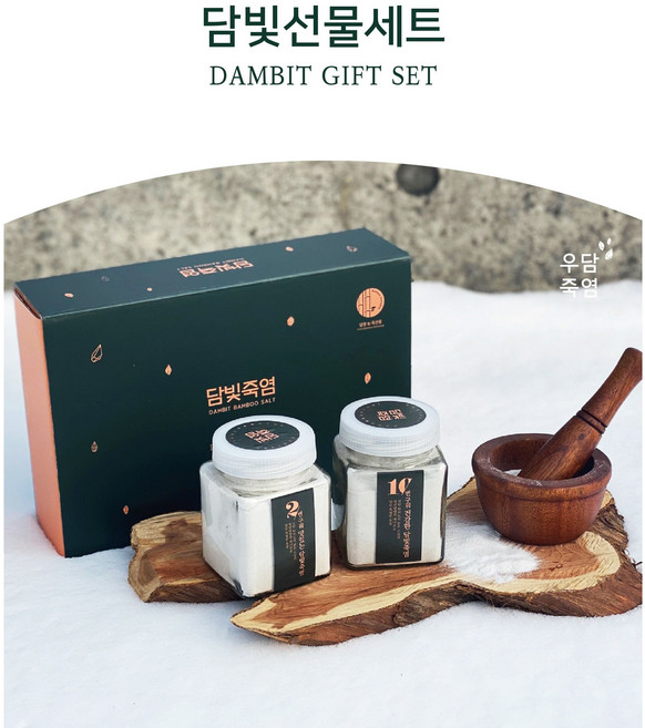 [온리유즈] 국산 우담죽염 세트 (2번구운 죽염 + 10번구운 죽염) 우담죽염 담빛 죽염세트 선물포장 잇몸케어 요리용 조리용 명품죽염, 2개, 200g