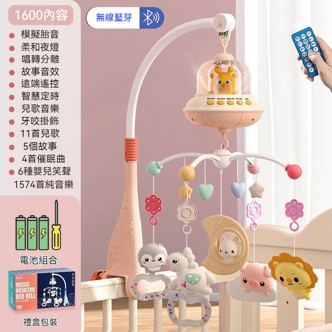 新款嬰兒牀鈴 可愛動物音樂吊鈴 旋轉燈光 哄睡安撫玩具, 禮盒粉色【668-23藍牙牀鈴】電池版, 1個