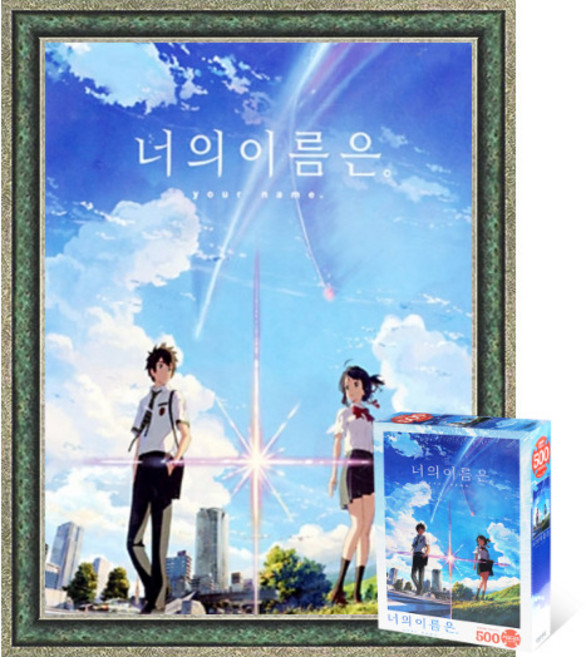 퍼즐피플 너의이름은 직소퍼즐 모음, 너의 이름은 500P 액자포함(엔틱그린), 1개, 500피스
