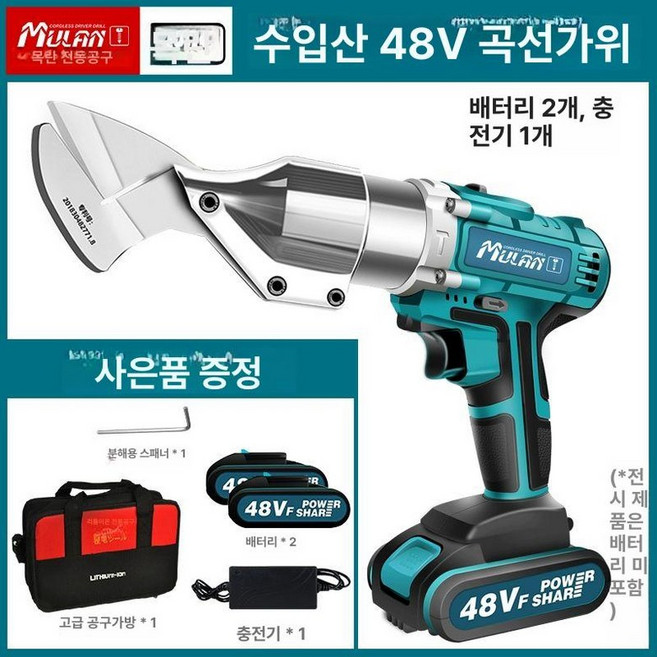 전기 함석가위 전동 함석 강판 충전식 절단 절삭, 이중 특대형 0-1.8mm, 1개