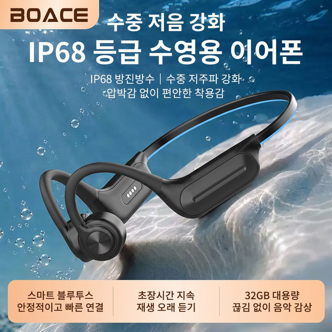 BOACE 골전도 블루투스 이어폰 IP68 방수 무선 스포츠 수영 내장 MP3모드 32GB 나이트 라이트 최신 블루투스, 블랙, X9