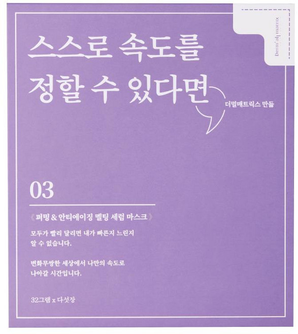 더멀매트릭스 퍼밍 안티에이징 멜팅 세럼 마스크, 1개, 5개입