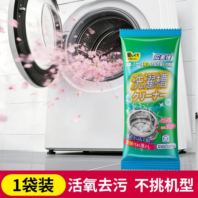 MISScell 洗衣機槽清潔劑, 1個, 國內現貨/全新升級【3袋】洗衣機槽清潔劑