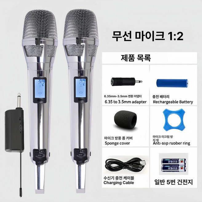 아이돌마이크 커스텀마이크 블루투스 노래방 무선 보컬 수신기, 전기 도금 은 이중 마이크, 기본 모델명/품번