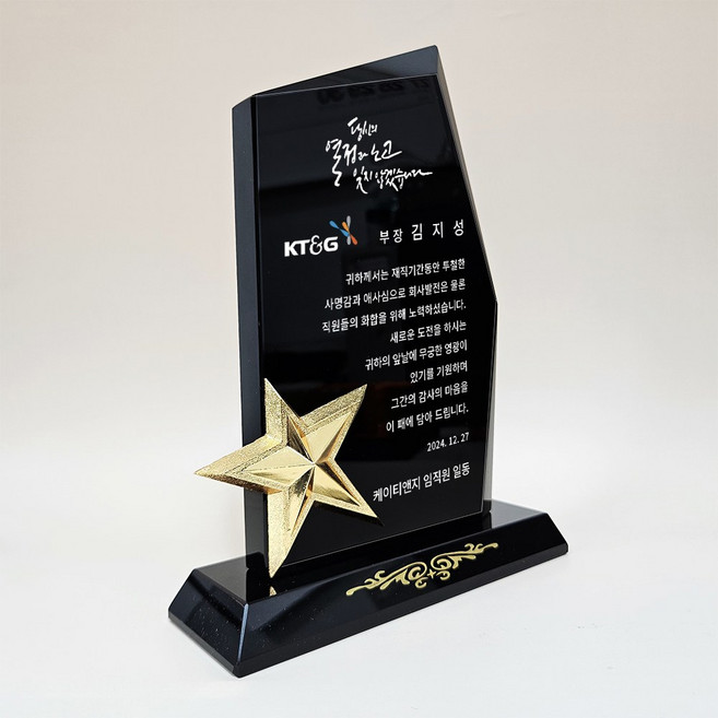 더좋은상패 크리스탈 상패 부모님 감사패 공로패 재직기념패 퇴직기념패, 별상패2(금)