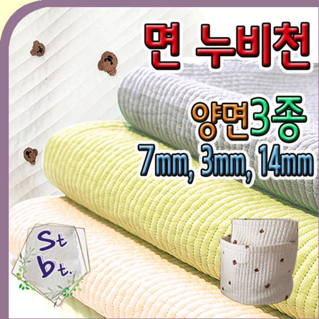 누비원단 누빔지 누비천 양면 줄 누빔 고급 패드 원단 30수 겨울원단 이불 요 제작 쇼파 패드 누빔 솜 동대문 누비 원단 염색광목 계량한복 설빔 한복 천가방 두꺼운 면원단, 누비 7mm(30수), 26번 흐린연두(231), 1개