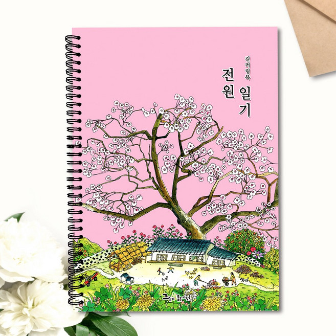 컬러링북 시골풍경 전원일기 그림 수채화 색연필 엄마선물 시니어 어르신 취미 색칠공부