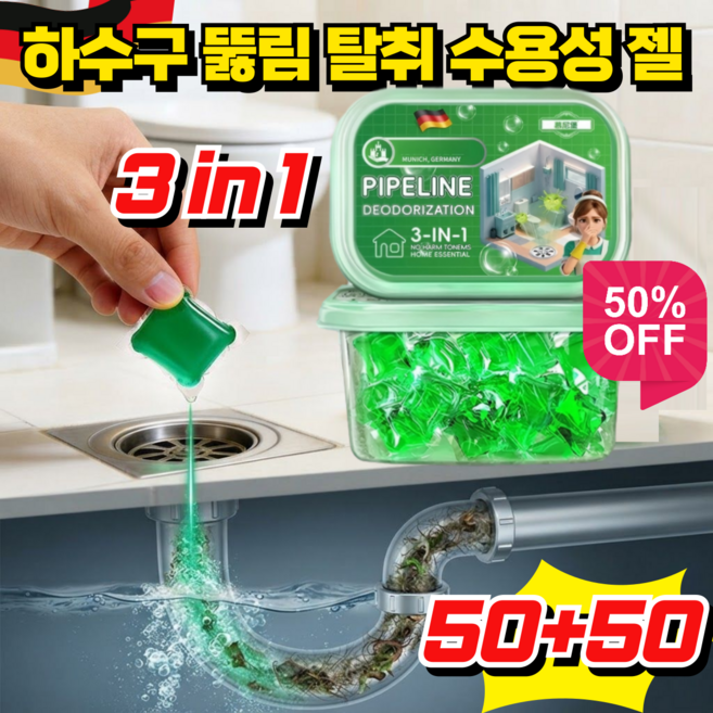 1+1 독일 하수구 뚫림 수용성 젤 배수구 클리너 세정제 악취 제거 및 막힘 방지 하수구 청소제, 2개