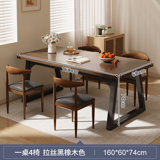 實木長方形家用吃飯桌椅組合, 一桌四椅拉絲黑橡木色160cm:穩固承重 嚴選板材(N737椅子貴州不發)