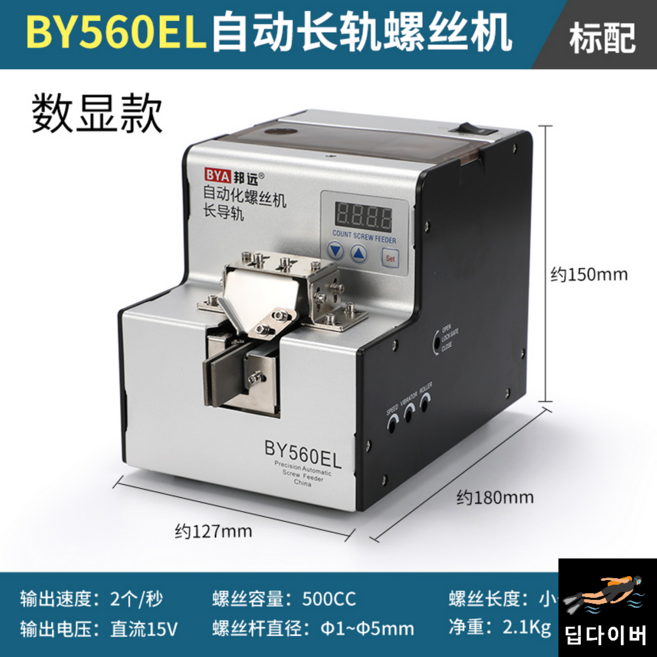 오토 나사공급기 카운터기 자동 스크류피더 볼트정렬기 공구 전동, BY560ED나사점수기, 1개