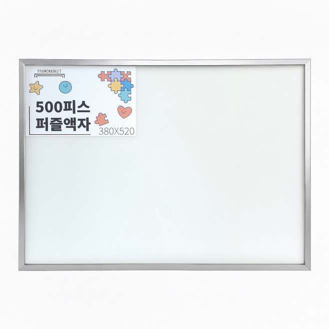 500피스 퍼즐 액자 얇은 틀 알루미늄 퍼즐 프레임 380mmX520mm, 1개, A740G_플랫유광실버