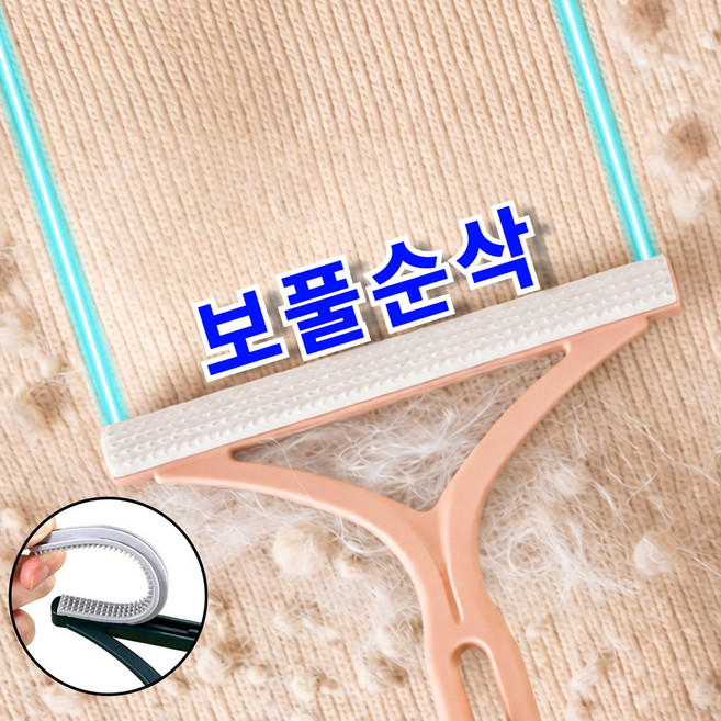 코즈모 손상없는 보풀제거기 니트 털 옷, 모던핑크