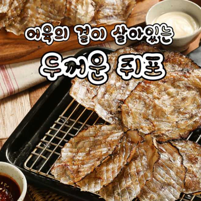 [수미상회] 명품 두꺼운 도톰 쥐포, 20개