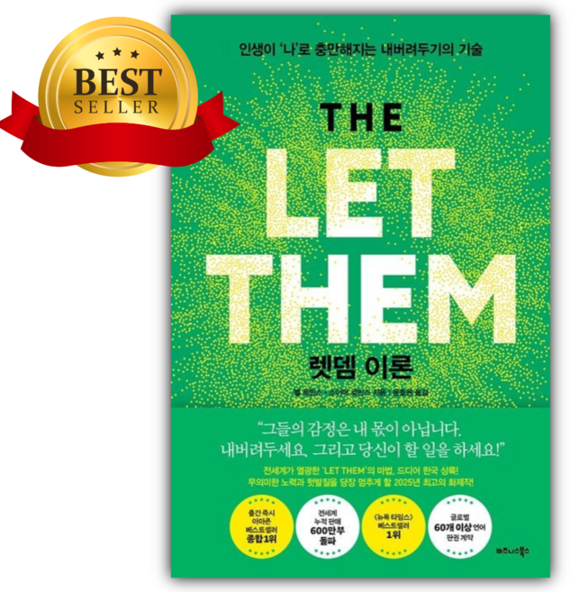 3위 - 렛뎀 이론 [쁘띠수첩+당근볼펜+책갈피] 초록색
