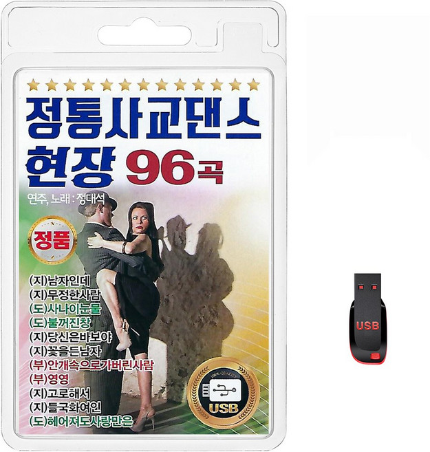 USB 정통 사교댄스 현장 1집 96곡 휴대용라디오 mp3 트로트 가요 음반 노래 정대석 지루박 도롯도 부르스, 1개