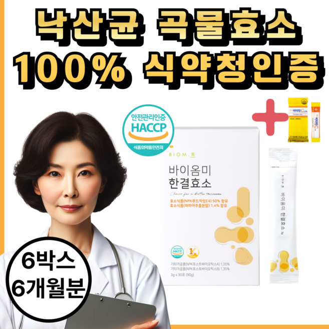 바이옴미 낙산균 한결 효소 프로바이오틱스 인절미맛, 1세트, 180회분