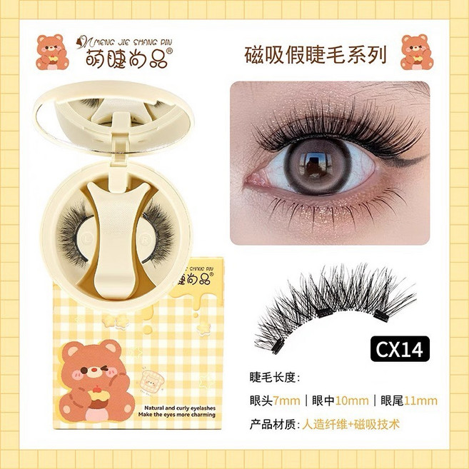 萌睫尚品 磁吸假睫毛 懶人假睫毛, 1盒, 可愛熊磁吸【CX14】,一副4片+睫毛夾(OPP袋), 可愛熊磁吸【CX14】,一副4片+睫毛夾(OPP袋)