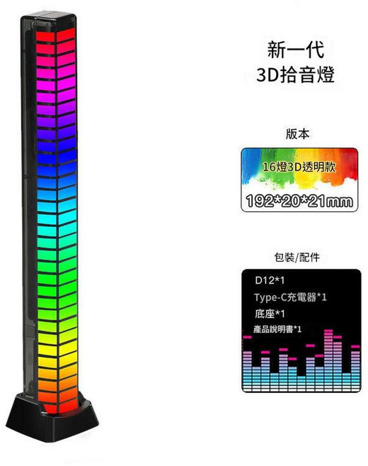 Dazzle RGB聲控音樂節奏燈 電腦車載桌面氛圍感應燈條, 16燈珠3D透明 - 充電款 黑色