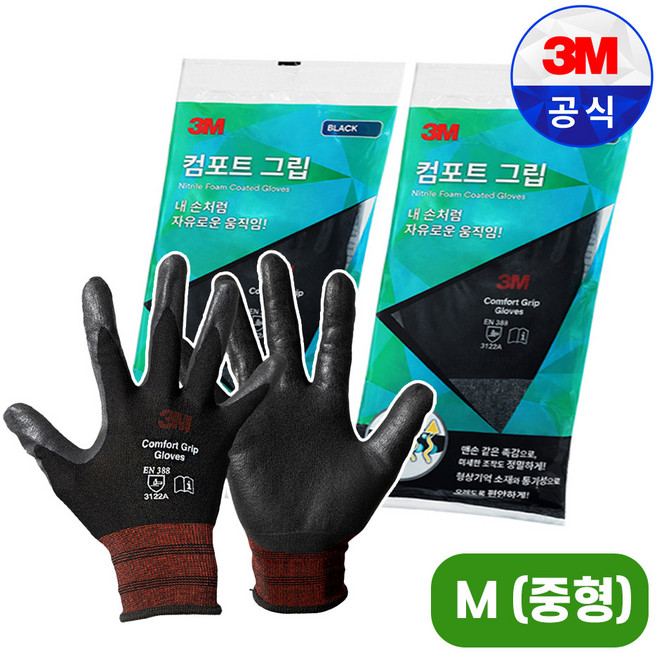컴포트그립 검정 NBR 니트릴 폼 코팅 작업 장갑 M 미디움 중형 중간 사이즈, 블랙, 2개