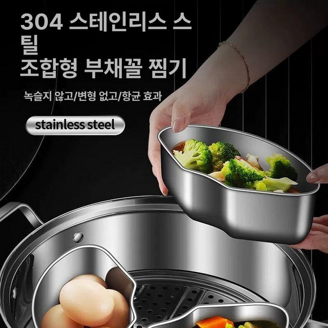 밥솥칸막이 스테인레스 분리형 304 독일, 1개