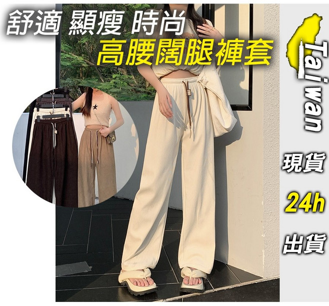 韓版高腰闊腿休閒長褲 寬鬆垂感百搭款