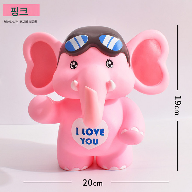 선물 예쁜 작은 선물 아이디어 장식 가스병 저금통 저금통, 코끼리 핑크, 하나, 1개