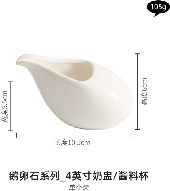鵝卵石奶盅牛奶罐, 1個, 4英寸鵝卵石系列 奶盅 醬料杯