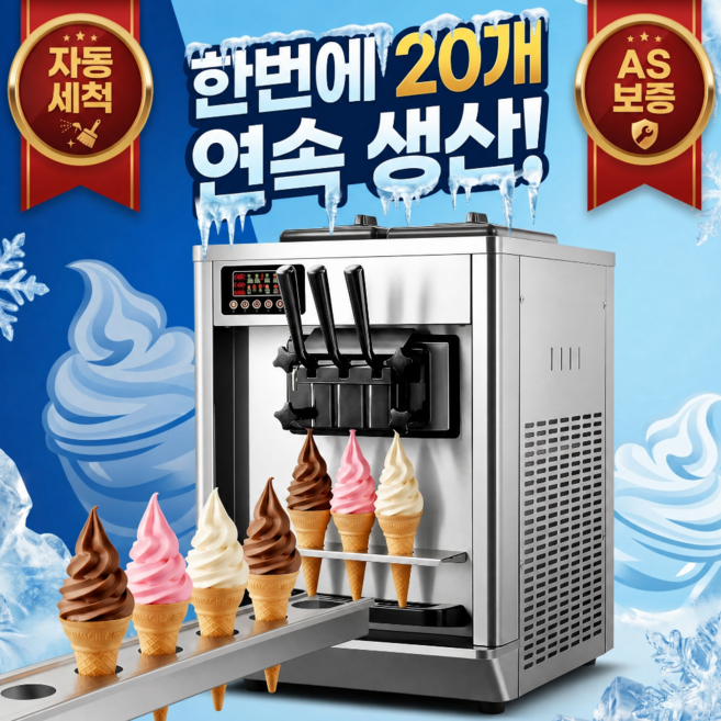 스위플 3가지맛 업소용 소프트 아이스크림 기계 탁상형 메이커 제조기, Ice-25L