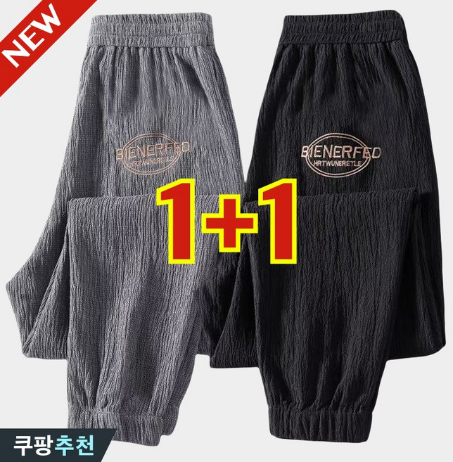 (완전 편한) 날씬해보이는 빅사이즈 1+1 남자 쿨바지 아이스 셔링 조거팬츠 시원한 작업 슬랙스 봄여름 얇은 트레이닝팬츠 츄리닝 밴딩 9부 냉장고 캐쥬얼 추리닝 데일리 남성 바지