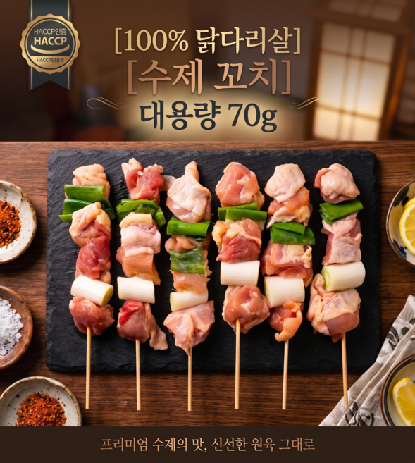 HACCP인증 닭다리살 100% 두툼 수제 파닭꼬치 파격 증량 신선가득 급속냉동 아이스팩 증정, 10개, 70g