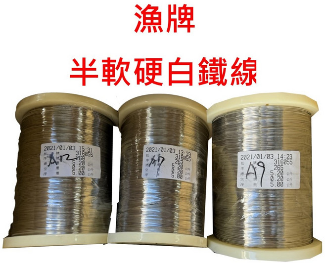 漁牌 白鐵線 316L 半軟硬線 0.55mm 船釣深場專用 漁線, 1個