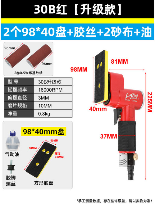 百馬 氣動往復式平面砂磨機, 1個, FS30紅升級款(2個98*40盤